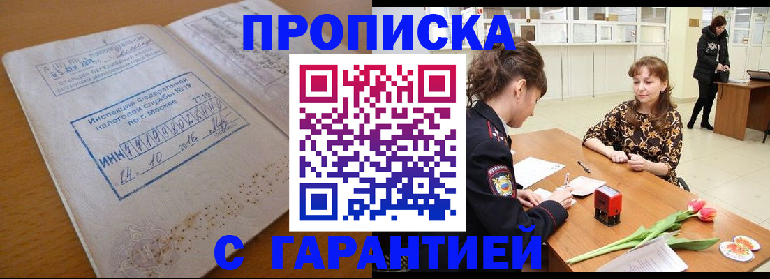 прописка штамп в Кораблино